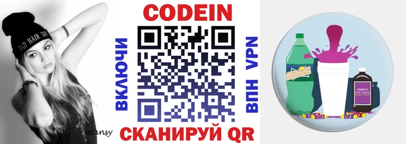 Codein напиток Lean (лин)  Магнитогорск 
